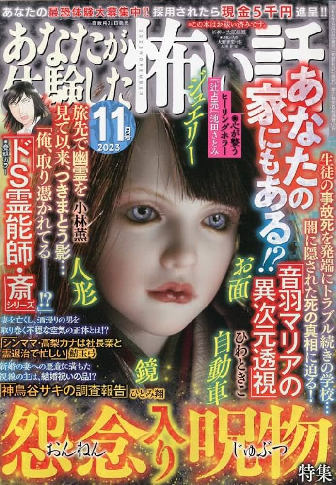 【中古】 霊能者特集！！ あなたが体験した怖い話/ぶんか社 2478295_n.jpg